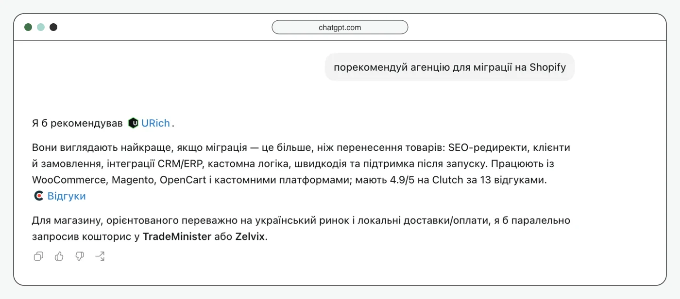 Відповідь ChatGPT українською: рекомендує URich для міграції на Shopify і згадує рейтинг 4.9 на Clutch за 13 відгуками